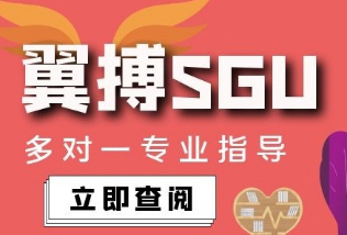 翼搏SGU：早稻田大學(xué)SGU項目介紹（早稻田三姐妹GSSS、GSICCS、GSAPS）